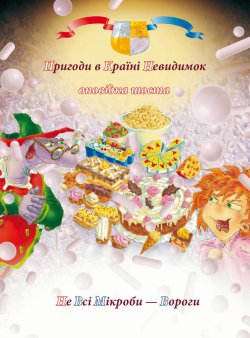 Пригоди у країні невидимок. Оповідка шоста. Пригоди у країні невидимок (6). Антон Алатон