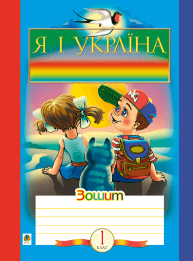 Походжайко. Природне довкілля. Зоя Головко, Наталя Будна