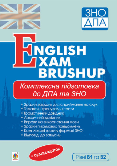 Комплексне видання для підготовки до ДПА та ЗНО. Рівні В1 та В2 : English Exam Brushup. ЗНО 2022. Андрій Андрієнко