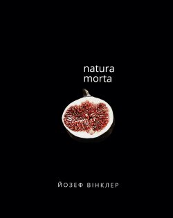 Natura morta. Йозеф Вінклер