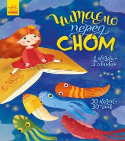 Читаємо перед сном. Каскад Каскад