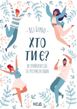 Хто ти є?. Ліз Бурбо