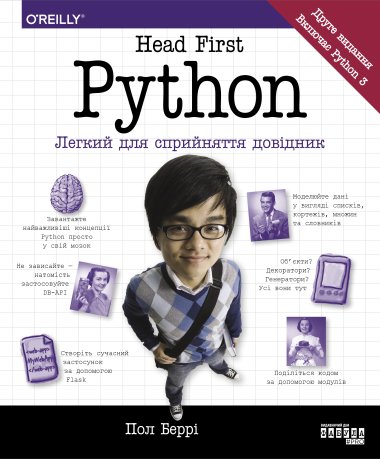 Head First. Python. Пол Беррі