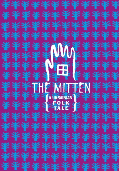 Рукавичка. Українська народна казка.. Лесів Андрій, Романа Романишин